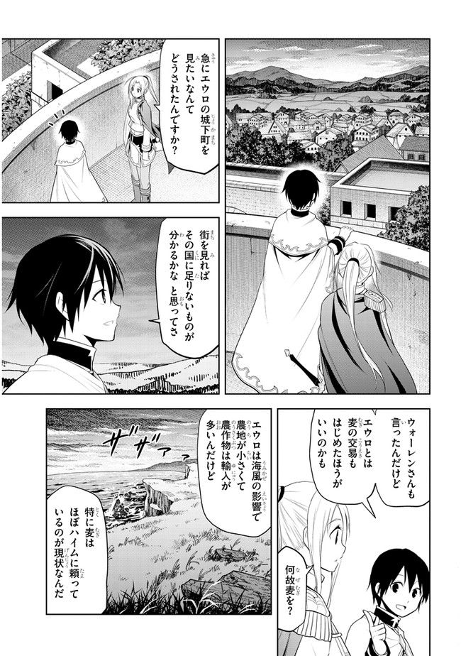 魔石グルメ　魔物の力を食べたオレは最強！ 第28話 - Page 11