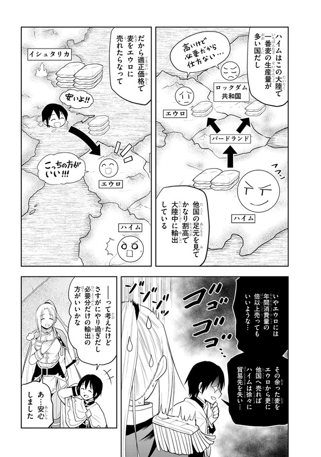 魔石グルメ　魔物の力を食べたオレは最強！ 第28話 - Page 12