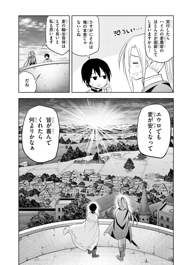 魔石グルメ　魔物の力を食べたオレは最強！ 第28話 - Page 13