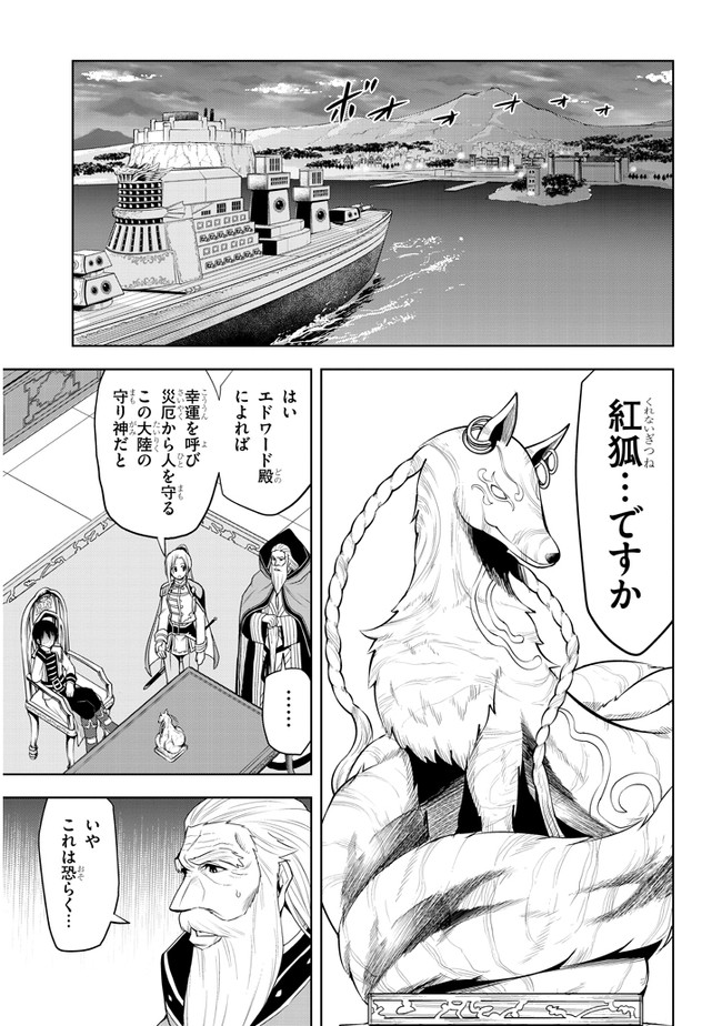 魔石グルメ　魔物の力を食べたオレは最強！ 第28話 - Page 15