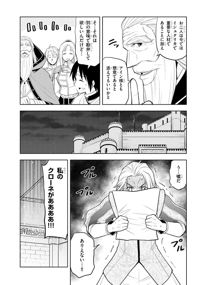 魔石グルメ　魔物の力を食べたオレは最強！ 第28話 - Page 9