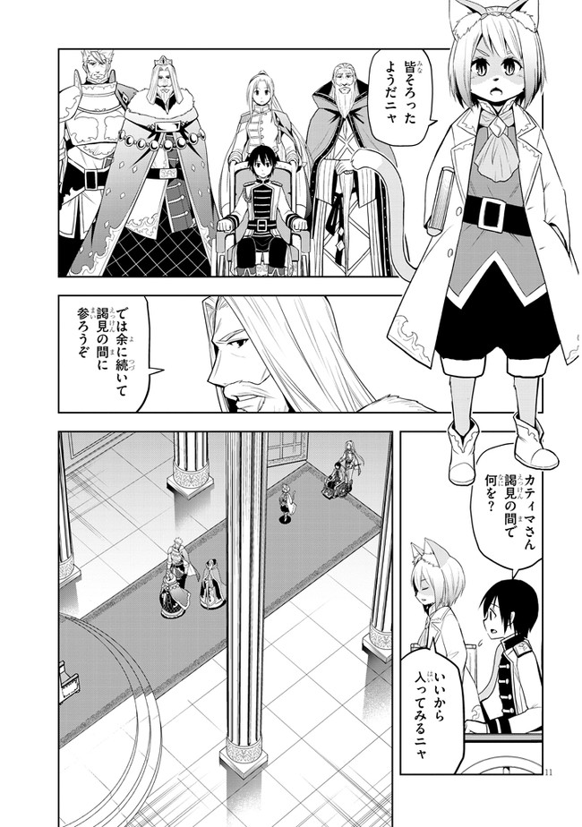 魔石グルメ　魔物の力を食べたオレは最強！ 第29話 - Page 11