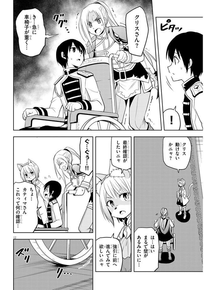 魔石グルメ　魔物の力を食べたオレは最強！ 第29話 - Page 12