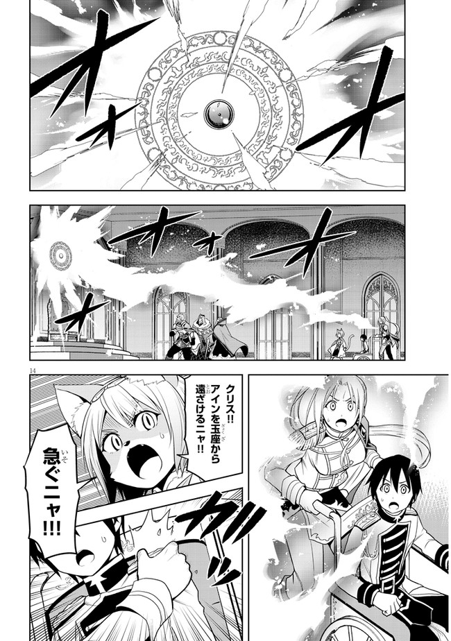 魔石グルメ　魔物の力を食べたオレは最強！ 第29話 - Page 14