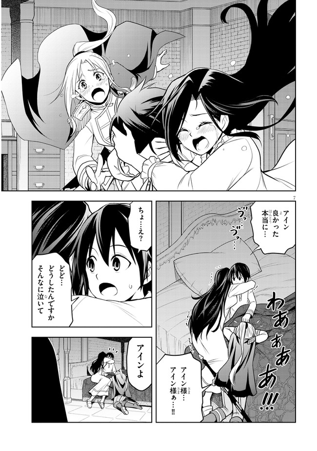 魔石グルメ　魔物の力を食べたオレは最強！ 第29話 - Page 7