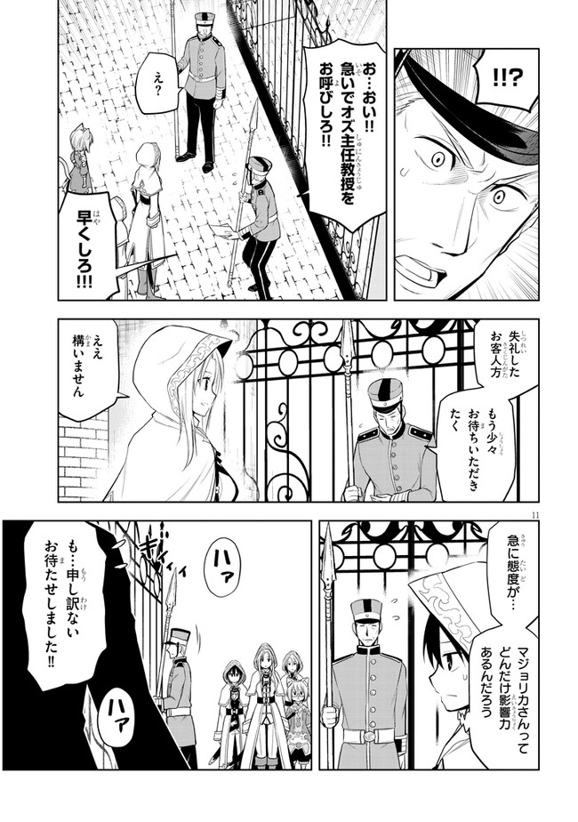 魔石グルメ　魔物の力を食べたオレは最強！ 第30話 - Page 11