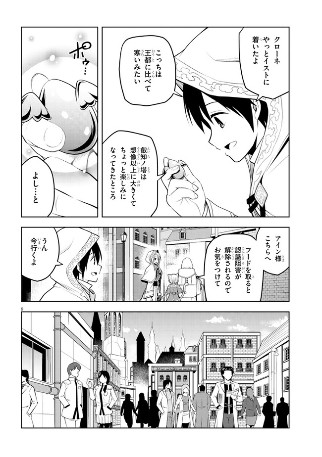 魔石グルメ　魔物の力を食べたオレは最強！ 第30話 - Page 8