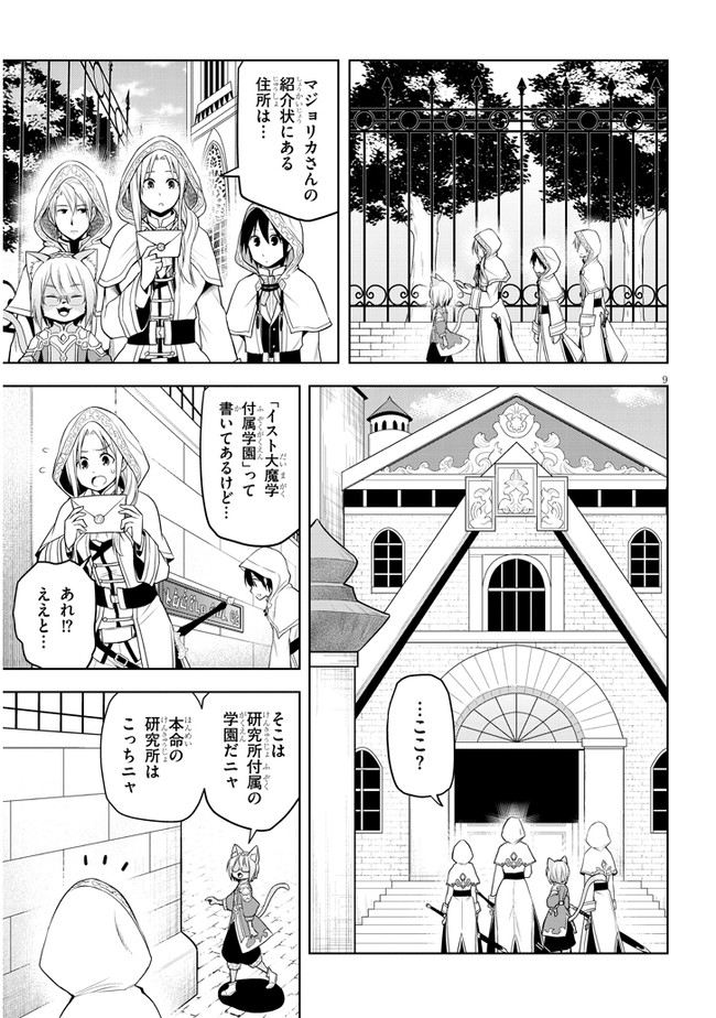 魔石グルメ　魔物の力を食べたオレは最強！ 第30話 - Page 9