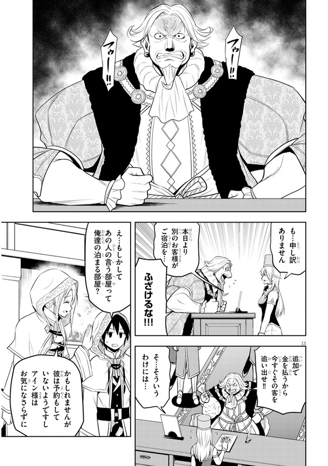 魔石グルメ　魔物の力を食べたオレは最強！ 第31話 - Page 13