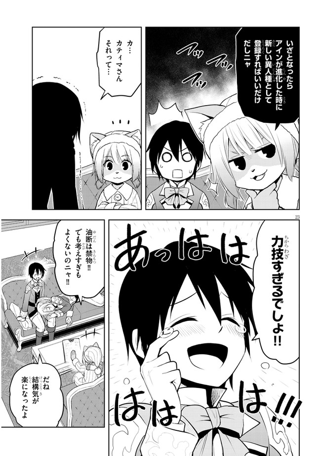 魔石グルメ　魔物の力を食べたオレは最強！ 第31話 - Page 23