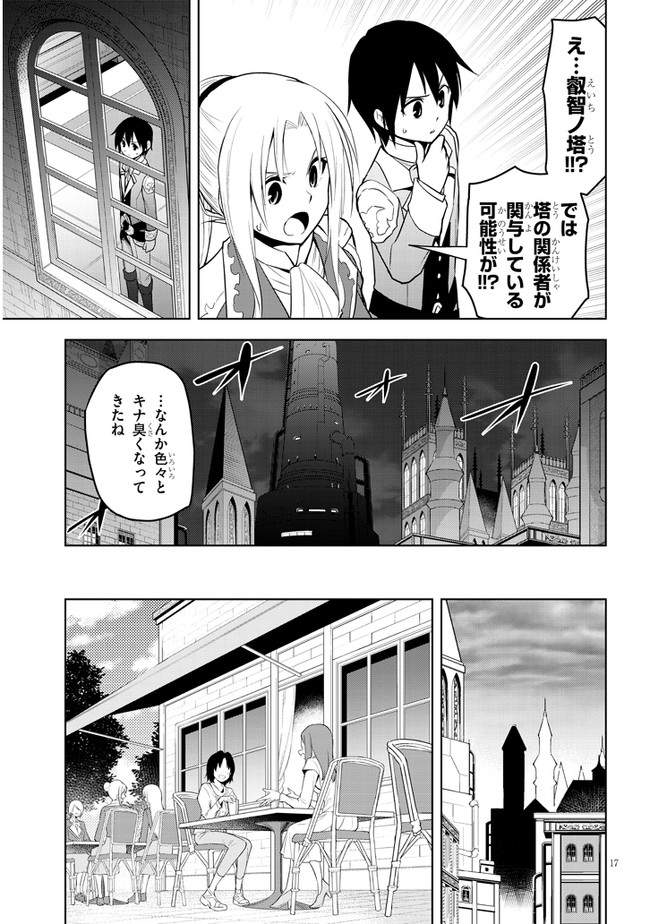 魔石グルメ　魔物の力を食べたオレは最強！ 第32話 - Page 17