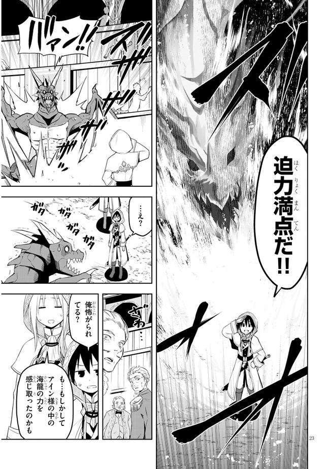 魔石グルメ　魔物の力を食べたオレは最強！ 第32話 - Page 23