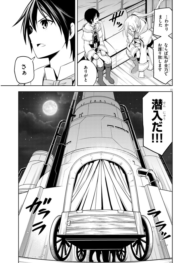 魔石グルメ　魔物の力を食べたオレは最強！ 第33話 - Page 15