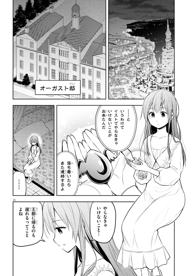 魔石グルメ　魔物の力を食べたオレは最強！ 第33話 - Page 16