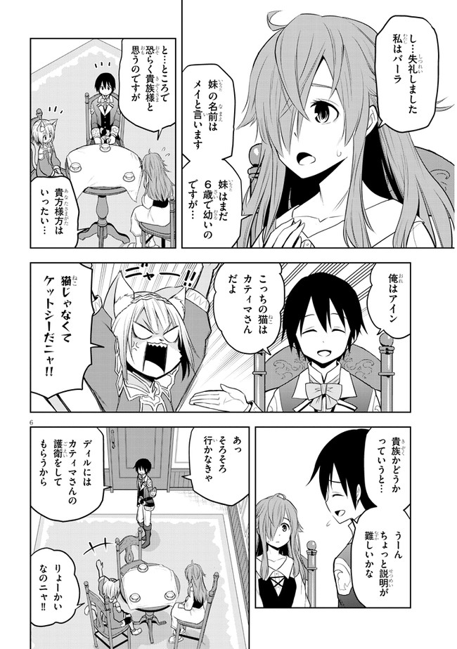 魔石グルメ　魔物の力を食べたオレは最強！ 第33話 - Page 6