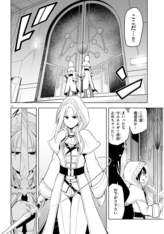 魔石グルメ　魔物の力を食べたオレは最強！ 第34話 - Page 10