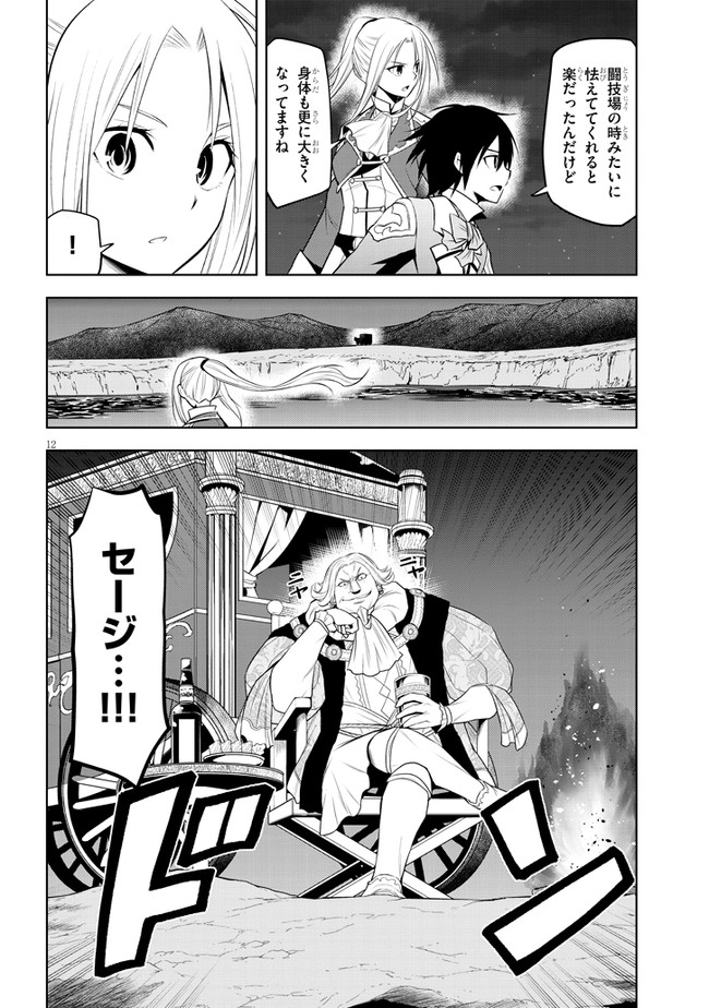 魔石グルメ　魔物の力を食べたオレは最強！ 第35話 - Page 12