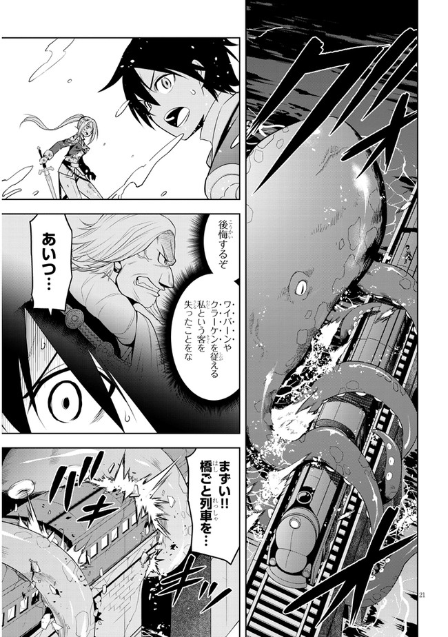 魔石グルメ　魔物の力を食べたオレは最強！ 第35話 - Page 21