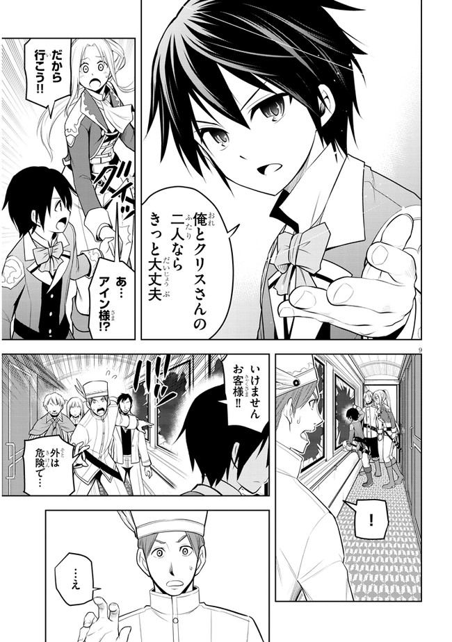 魔石グルメ　魔物の力を食べたオレは最強！ 第35話 - Page 9