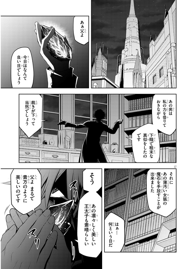 魔石グルメ　魔物の力を食べたオレは最強！ 第36話 - Page 17