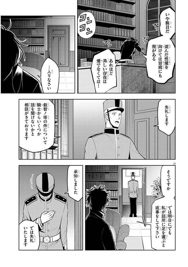 魔石グルメ　魔物の力を食べたオレは最強！ 第36話 - Page 19