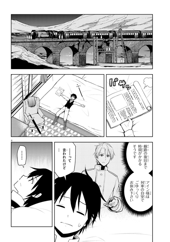 魔石グルメ　魔物の力を食べたオレは最強！ 第36話 - Page 8