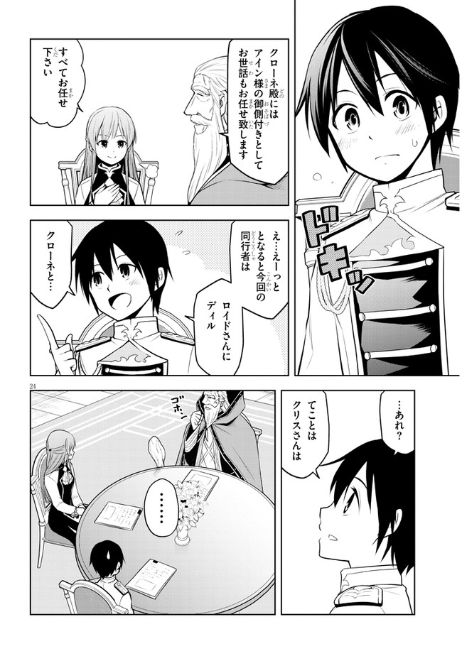 魔石グルメ　魔物の力を食べたオレは最強！ 第37話 - Page 24