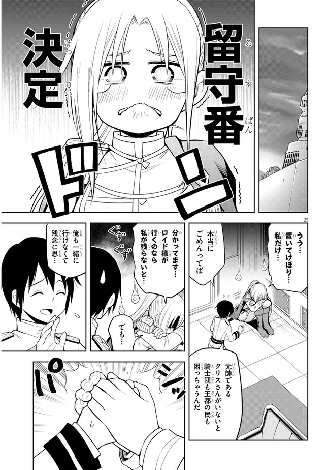 魔石グルメ　魔物の力を食べたオレは最強！ 第37話 - Page 25