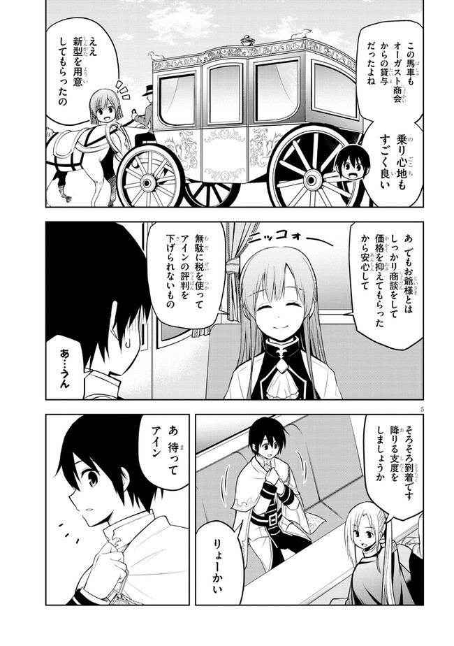 魔石グルメ　魔物の力を食べたオレは最強！ 第37話 - Page 5