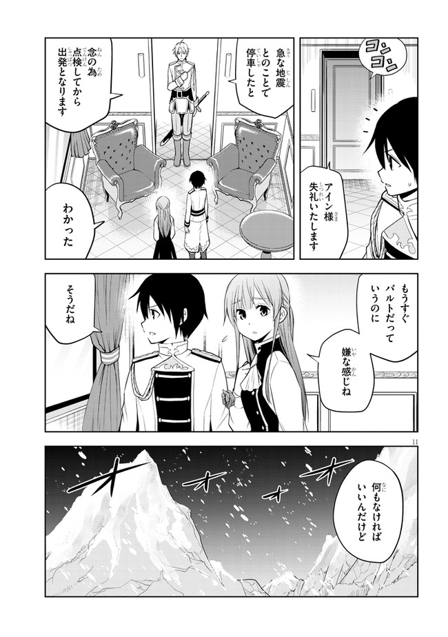 魔石グルメ　魔物の力を食べたオレは最強！ 第38話 - Page 11