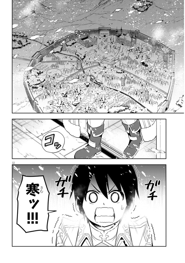 魔石グルメ　魔物の力を食べたオレは最強！ 第38話 - Page 12