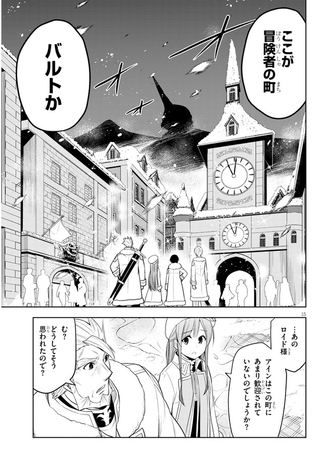 魔石グルメ　魔物の力を食べたオレは最強！ 第38話 - Page 15