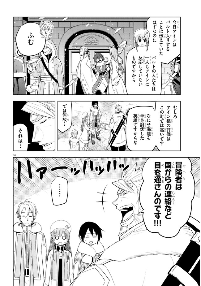 魔石グルメ　魔物の力を食べたオレは最強！ 第38話 - Page 16