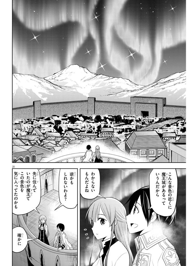 魔石グルメ　魔物の力を食べたオレは最強！ 第38話 - Page 20