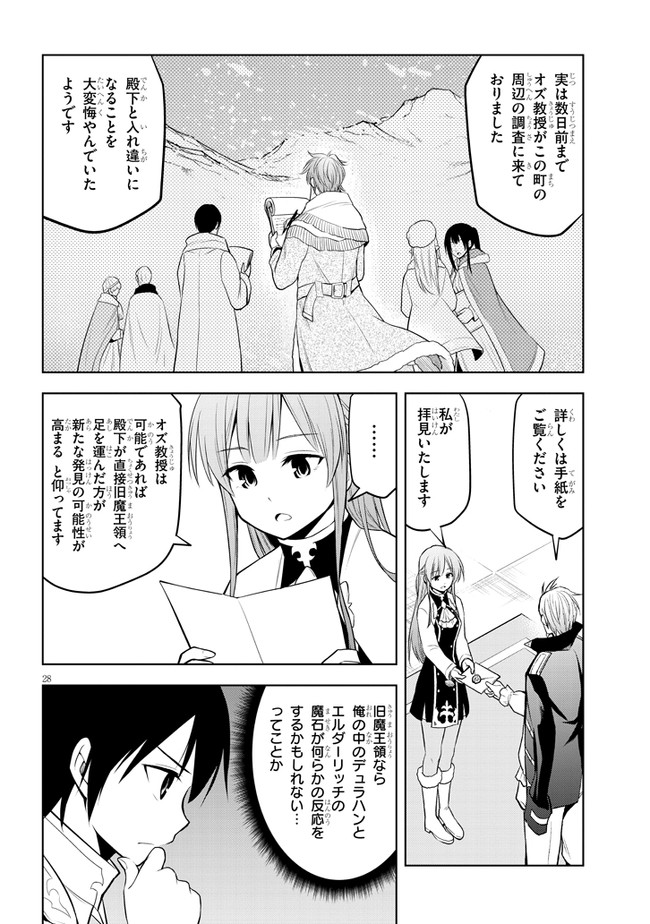 魔石グルメ　魔物の力を食べたオレは最強！ 第38話 - Page 28