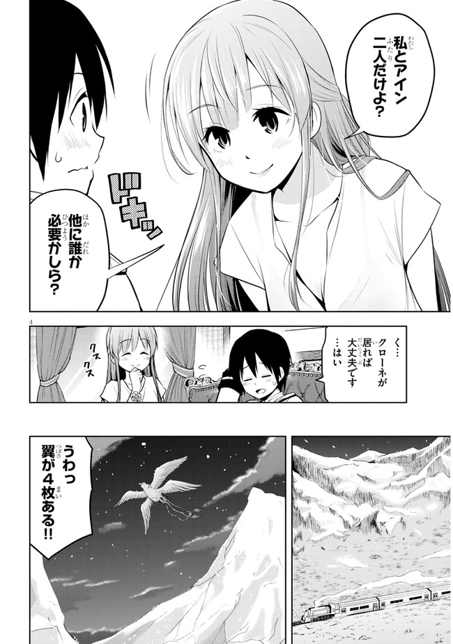 魔石グルメ　魔物の力を食べたオレは最強！ 第38話 - Page 4