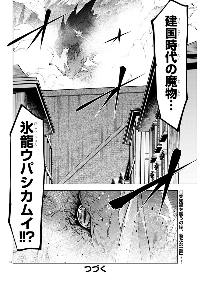 魔石グルメ　魔物の力を食べたオレは最強！ 第38話 - Page 34