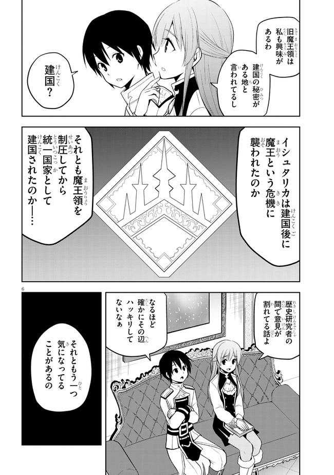 魔石グルメ　魔物の力を食べたオレは最強！ 第38話 - Page 6