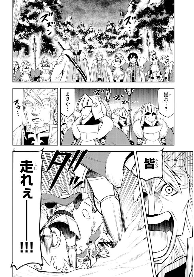 魔石グルメ　魔物の力を食べたオレは最強！ 第39話 - Page 12