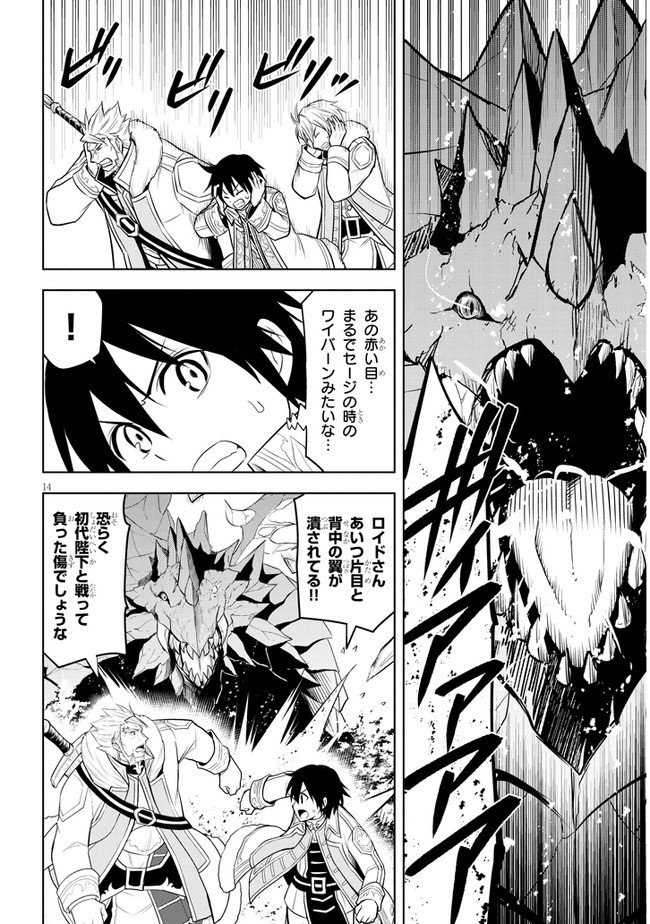 魔石グルメ　魔物の力を食べたオレは最強！ 第39話 - Page 14