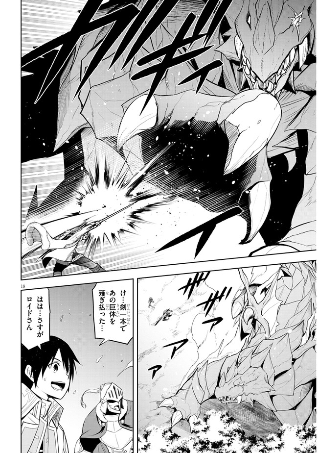 魔石グルメ　魔物の力を食べたオレは最強！ 第39話 - Page 18