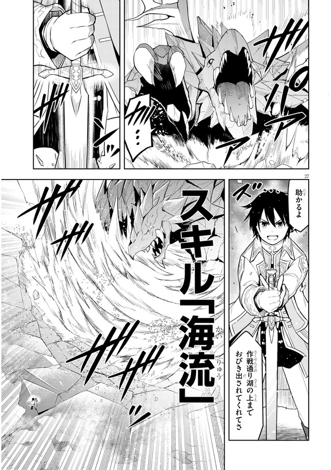 魔石グルメ　魔物の力を食べたオレは最強！ 第39話 - Page 27