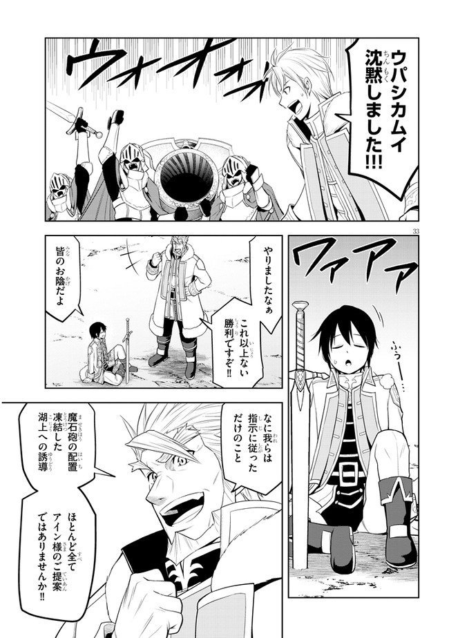 魔石グルメ　魔物の力を食べたオレは最強！ 第39話 - Page 33