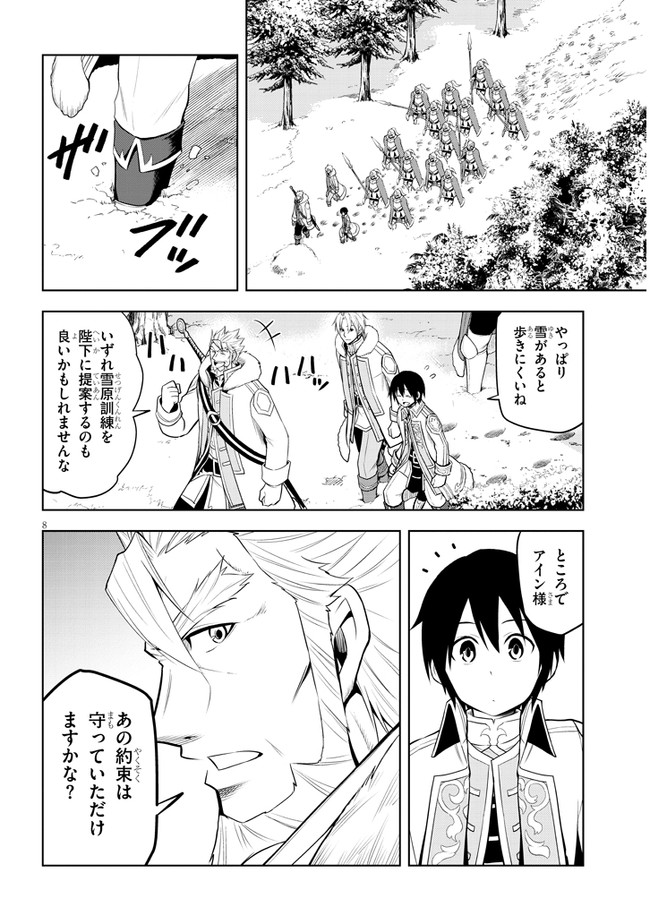 魔石グルメ　魔物の力を食べたオレは最強！ 第39話 - Page 8