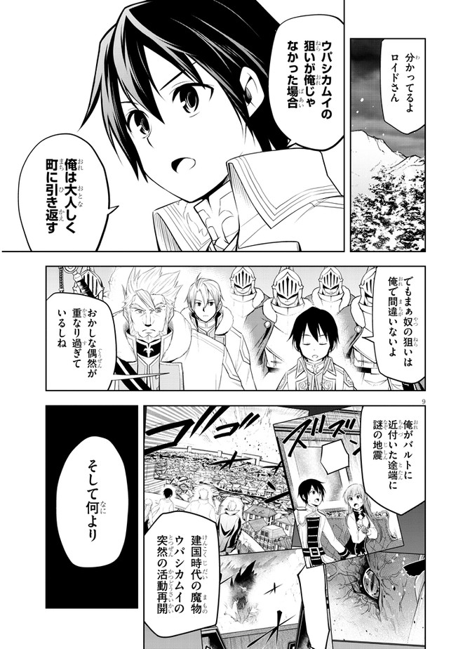 魔石グルメ　魔物の力を食べたオレは最強！ 第39話 - Page 9