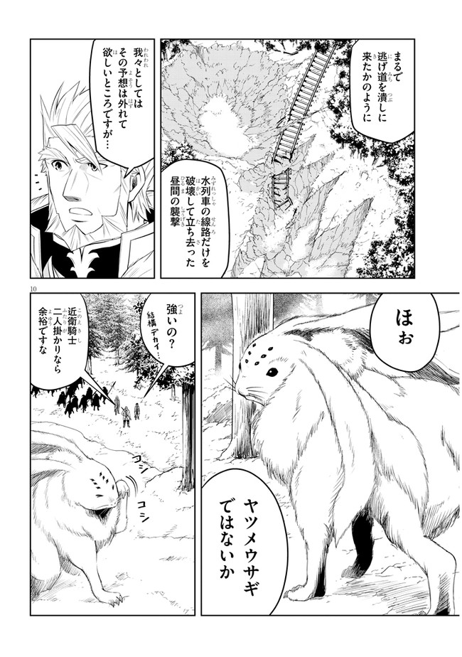 魔石グルメ　魔物の力を食べたオレは最強！ 第39話 - Page 10