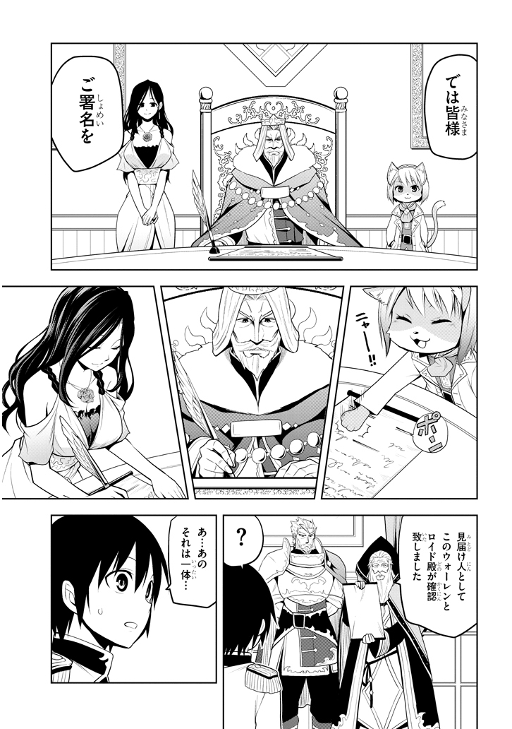 魔石グルメ　魔物の力を食べたオレは最強！ 第4話 - Page 17