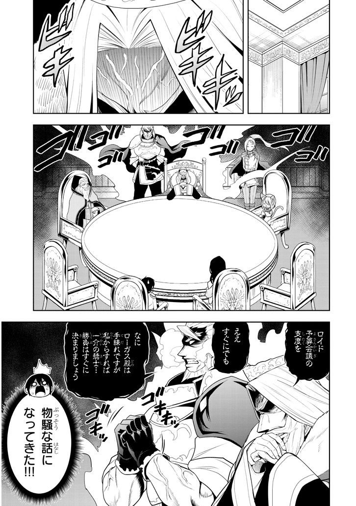 魔石グルメ　魔物の力を食べたオレは最強！ 第4話 - Page 7