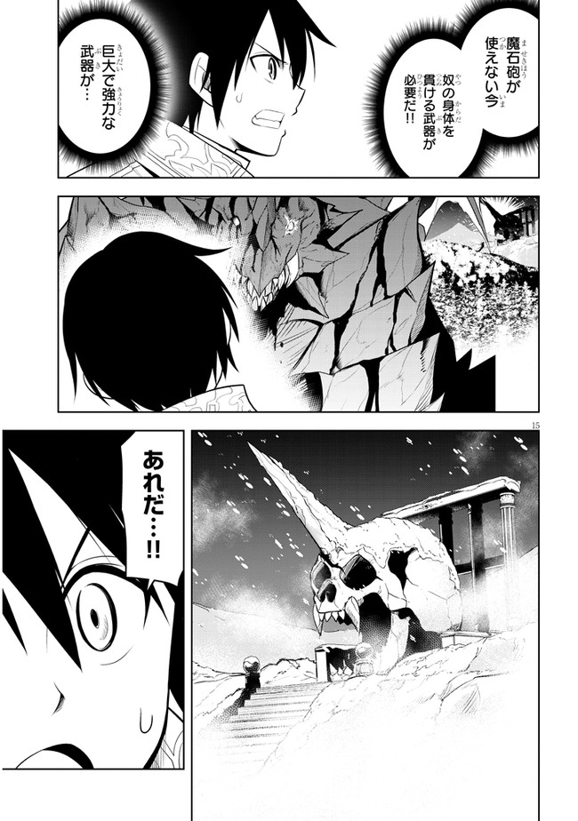 魔石グルメ　魔物の力を食べたオレは最強！ 第40話 - Page 15