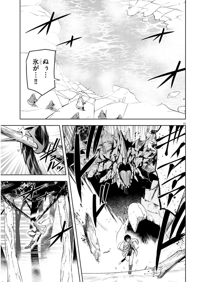 魔石グルメ　魔物の力を食べたオレは最強！ 第40話 - Page 19